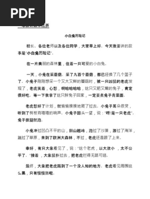 一年级讲故事比赛 Pdf