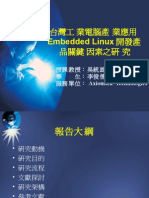20080701-117-台灣工業電腦產業應用Embedded Linux開發產品關鍵因素之研究