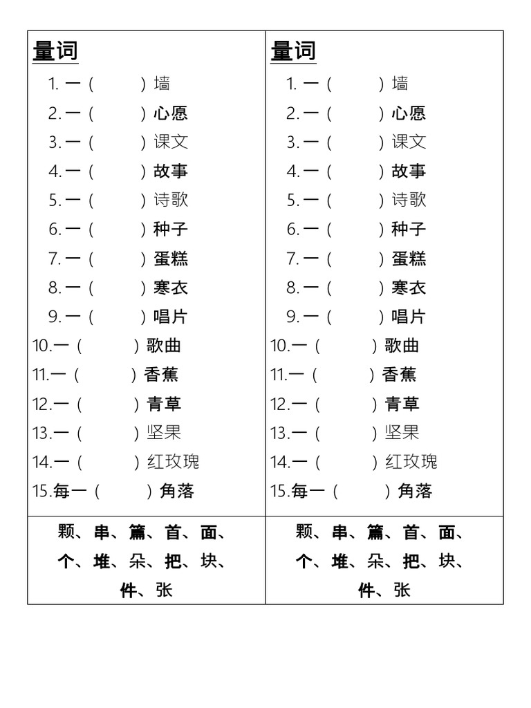 量词 | PDF