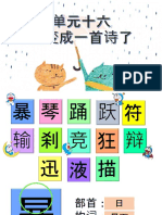 16 单元十六 写给雨的一首诗（识字教学）