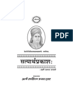 Satyarthprakash by Maharshi Dayanand Saraswati (1824-1883)