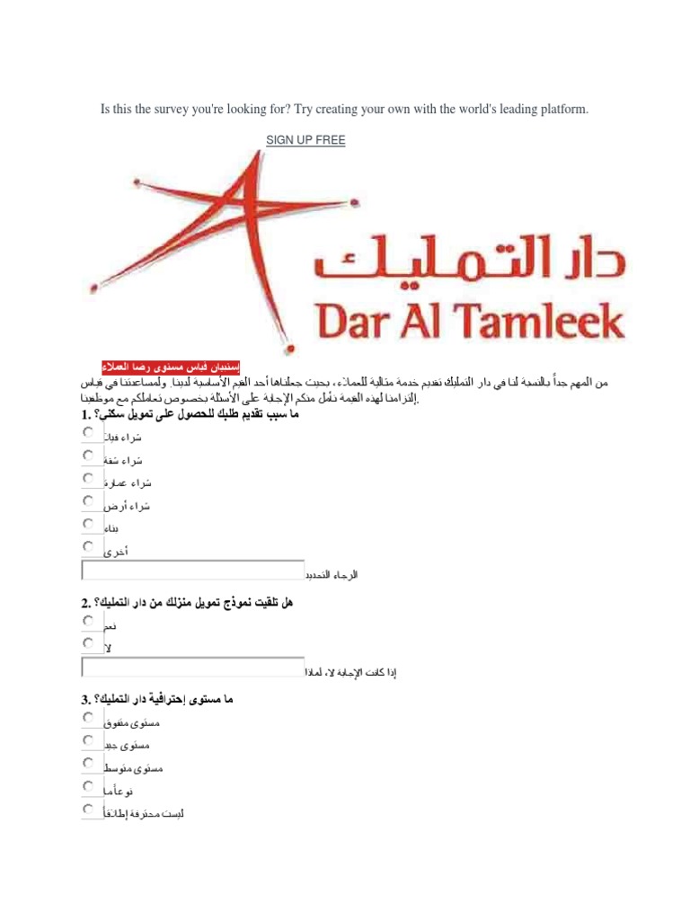 استبيان عن رضى الزبون Docx