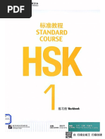Hsk1 Test Exam | PDF