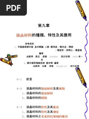 218 液晶材料的種類 特性及其應用 Pdf