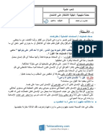 المنهجي ة PDF