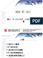 20080701-220-淺談 IC 設計