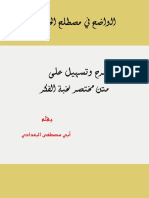 الواضح في مصطلح الحديث PDF