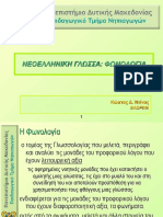 4. Φωνολογία PDF