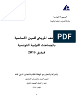 المصنف المرجعي للمهن الأساسية بالجماعات المحلية PDF