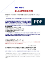 ［リチャード・ゲイジ講演会 特別資料］ ＷＴＣを破壊した高性能爆発物 科学論文「９．１１世界貿易センター惨劇の粉塵から発見された活性度の高いテルミット剤」に ついて