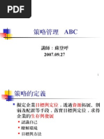 20080701 249 策略管理ABC