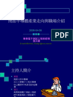 20080701-282-電子系 職場講座PPT