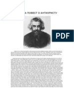 Владимир Соловјов - Кратка повест о антихристу