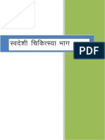 swadeshi chikitsya part 1.pdf