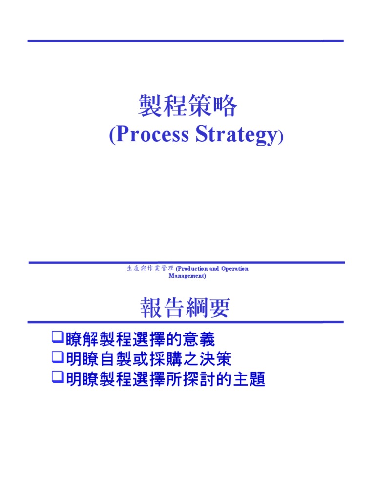 Process Strategy: 生產與作業管理 (Production and Operation | PDF | Inventory ...