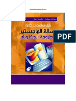 كيفية كتابة رسالة الماجستير والدكتوراة.pdf