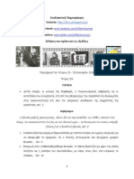 Τεύχος 253, Δέφτερη Ανάγνωση 15 -29 Ιανουαριου 2018