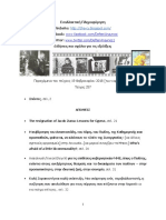 Τεύχος 257, Δεφτερη Αναγνωση 19 Φερβουαριου 2018