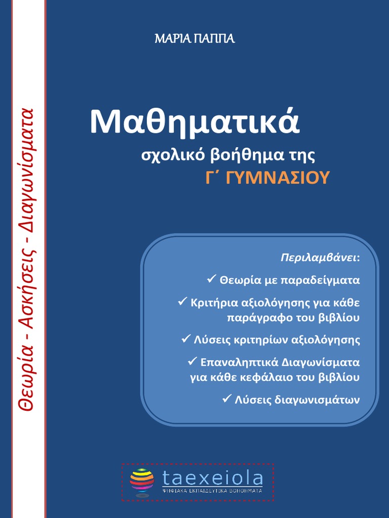 Full Bohuhma Mathimatika G Gymn PDF