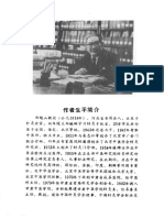 针灸集锦+（修订本） 10297781-看医学网 PDF