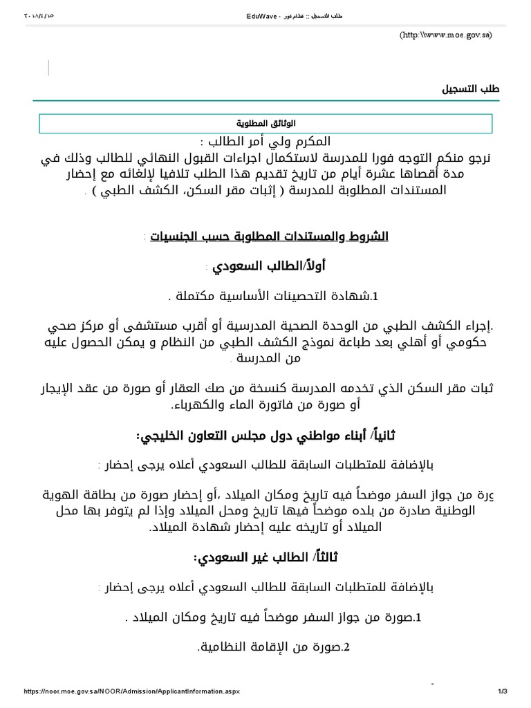 Eduwave Ø·Ù„Ø¨ Ø§Ù„ØªØ³Ø¬ÙŠÙ„ Ù†Ø¸Ø§Ù… Ù†ÙˆØ±