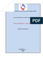 ბუღალტრული აღრიცხვა PDF