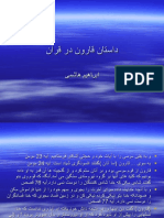 داستان قارون در قرآن