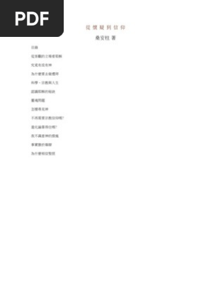 從懷疑到信仰 Pdf