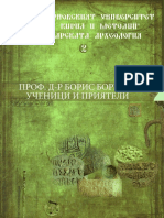 Въоръжението PDF