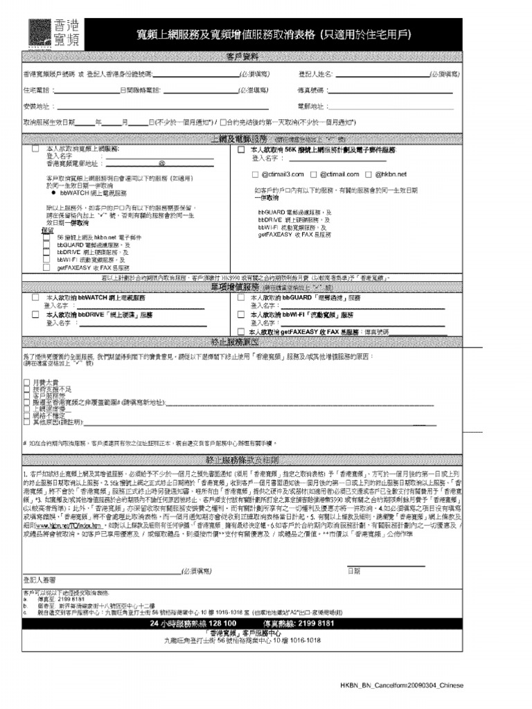 HKBN Cut Form | PDF