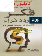 فكر وازدد ثراء #إليك - كتابي PDF