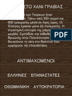 o Oδυσσέας Ανδρούτσος