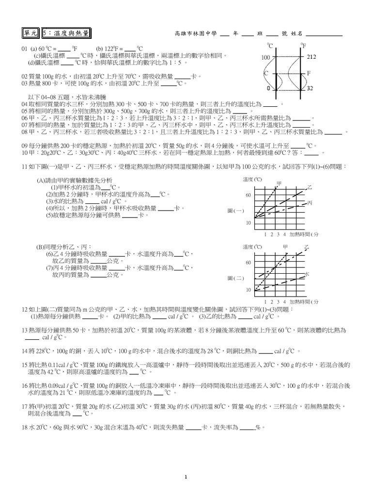 05溫度與熱量