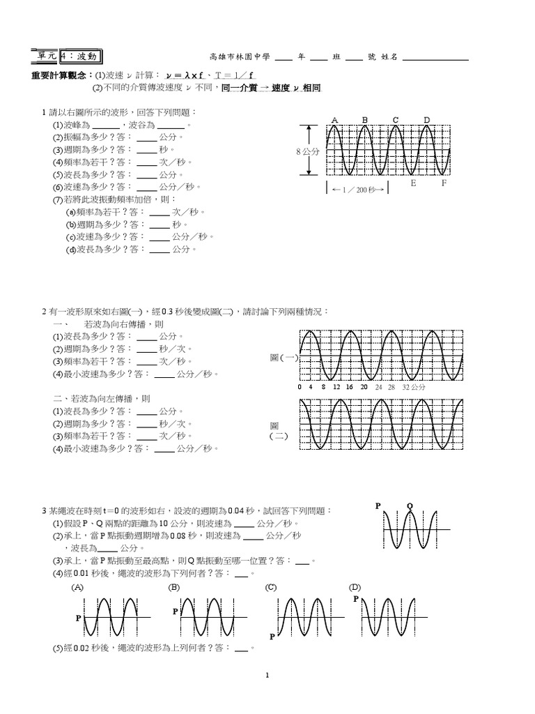 04波動| PDF