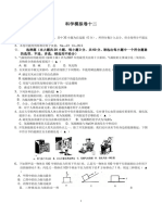 2010杭州科学模拟卷十二