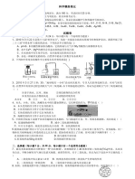 2010杭州科学模拟卷五