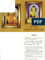 บทเจริญพุทธานุสสติ ธัมมานุสสติ สังฆานุสสติ