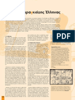 18 Karagiozis Ellinas PDF