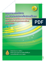 เล่ม ๔ การจัดระบบบริหารและสารสนเทศภายในสถานศึกษา