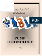 تكنولوجيا المضخات PDF