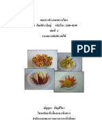 การแกะสลัก PDF