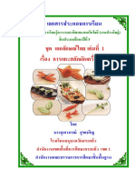 การแกะสลักผักเครื่องเคียง PDF