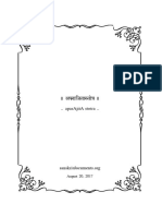 aparAjitAstotra (1).pdf