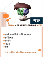 Marathi Grammar,Marathi Vyakaran, Grammar In Marathi