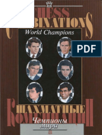 Karpov, A. - Chess Combinations, World Champions, Vol 2 - (Russian Chess House Ed, 2011) PDF