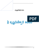 శ్రీకృష్ణవేణీశ్వరీ11