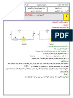 قانون أوم 1 (Www.pc1.Ma)