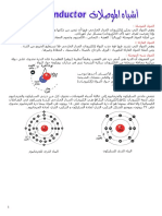 كتاب-تعلم-الالكترونيات-من-الصفر-6