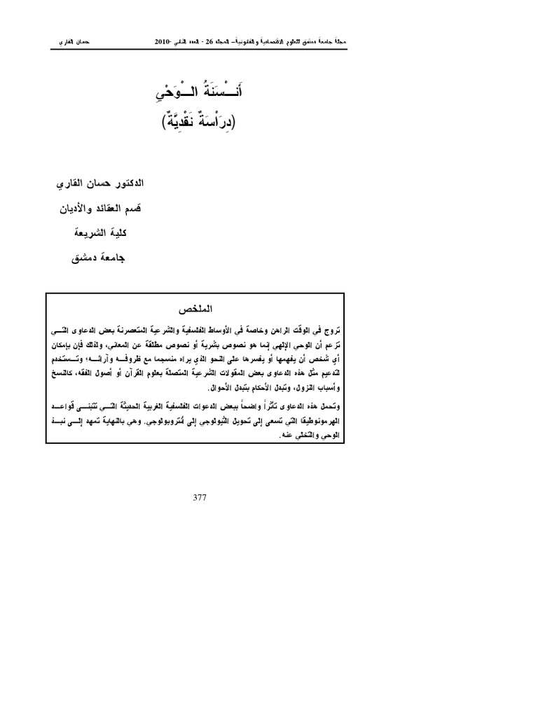 أنسنة الوحي Pdf