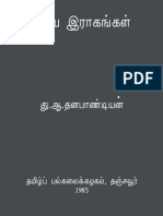 புதிய ராகங்கள்